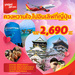 รูปย่อ รับจองตั๋วเครื่องบินสายการบิน VietJet Air ทั้งในและต่างประเทศ รูปที่3