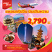 รูปย่อ รับจองตั๋วเครื่องบินสายการบิน VietJet Air ทั้งในและต่างประเทศ รูปที่4