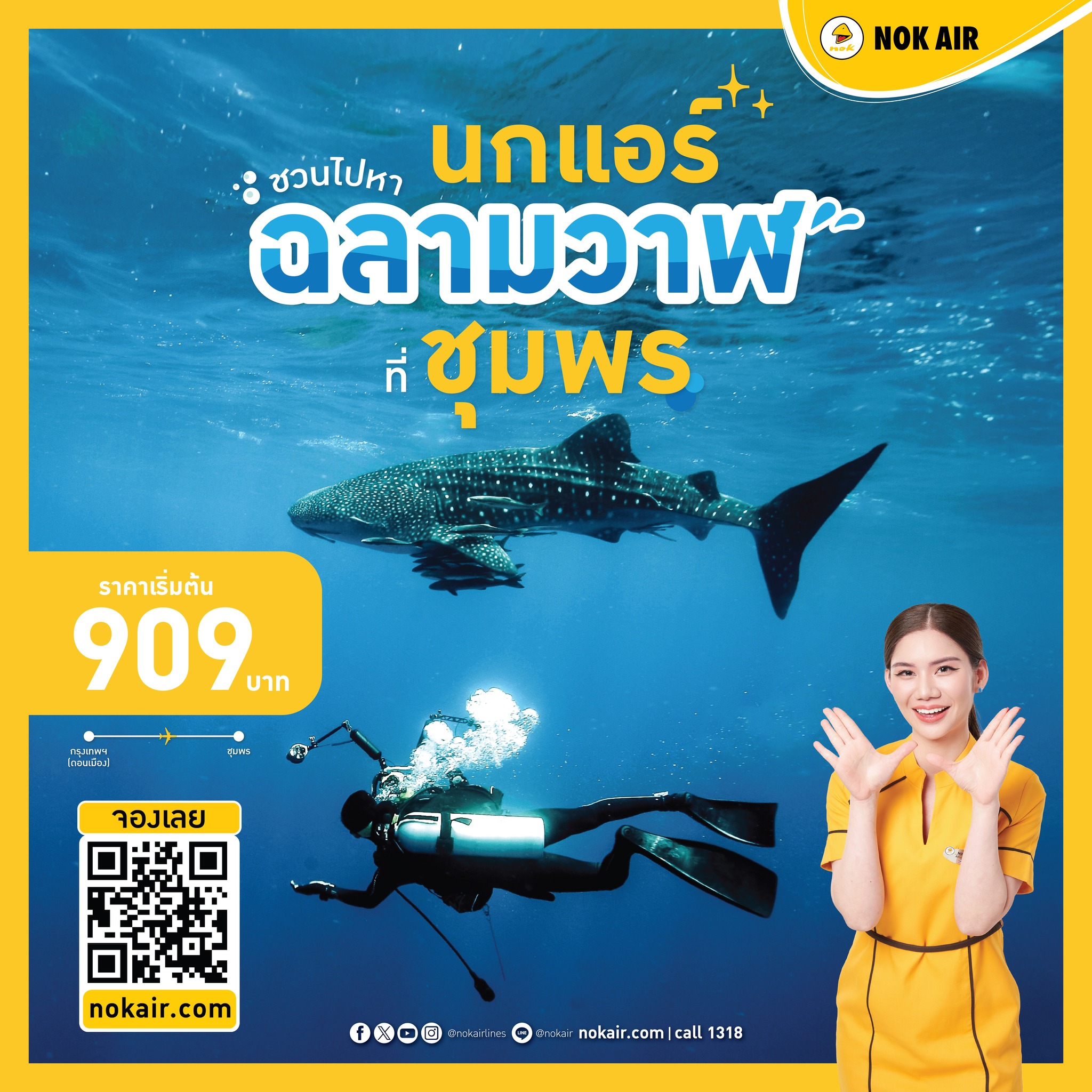 รับจองตั๋วเครื่องบินสายการบิน Nok Air ทั้งในและต่างประเทศ รูปที่ 1