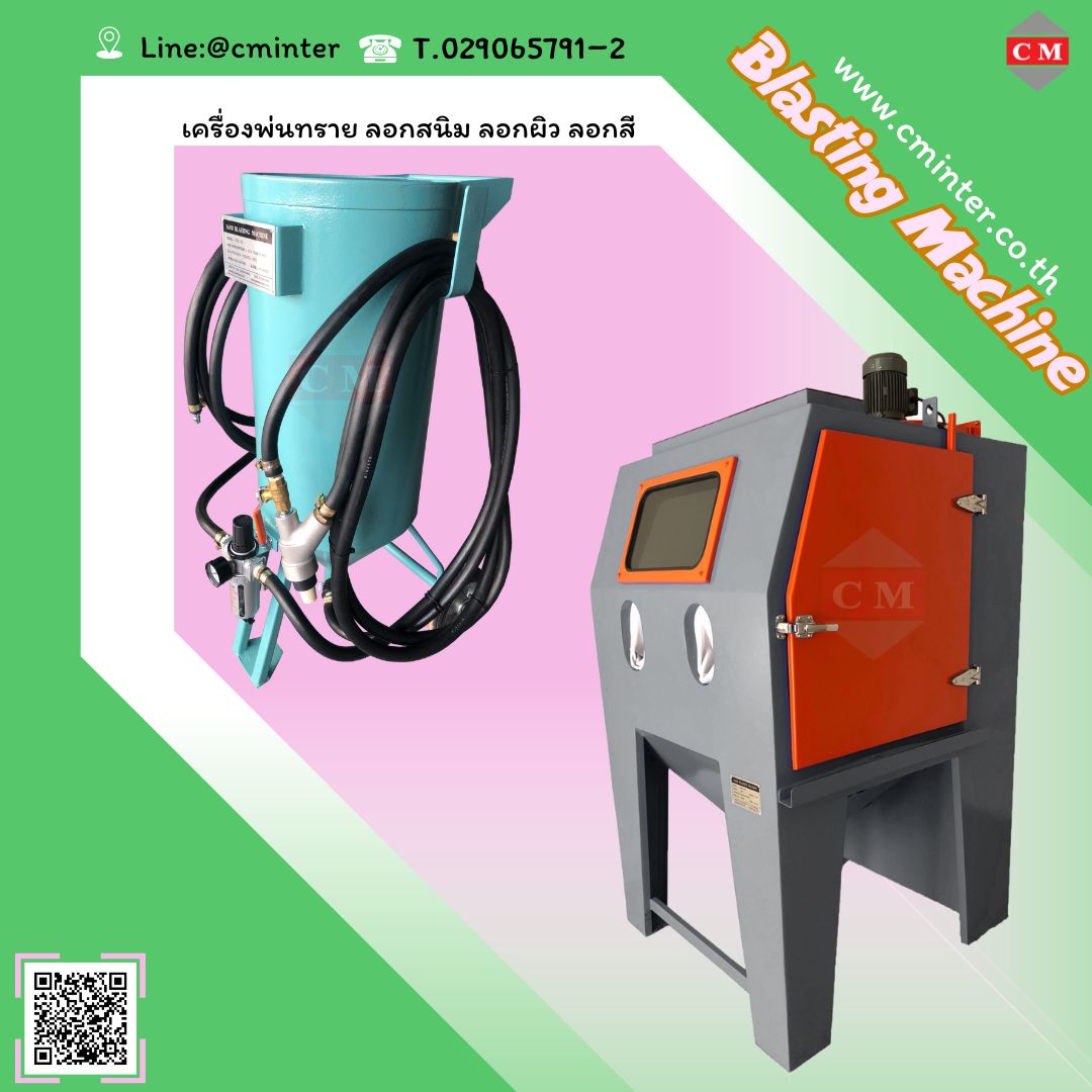 เครื่องพ่นทรายกลางแจ้ง / Pressure Blasting Machine รูปที่ 1