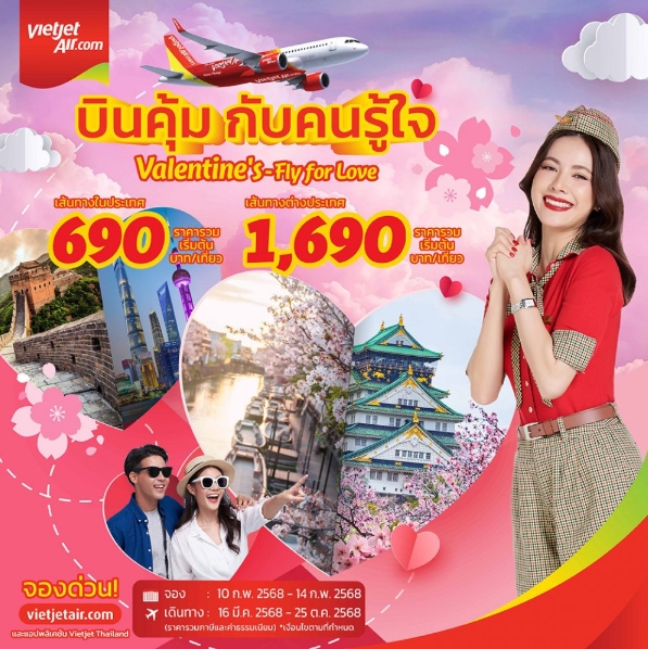 รับจองตั๋วเครื่องบินสายการบิน VietJet Air ทั้งในและต่างประเทศ รูปที่ 1