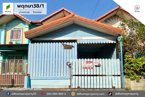 ขายทาวน์เฮ้าส์ หมู่บ้านพฤกษา38/1 บางกรวยไทรน้อย (DD001954) รูปที่ 1