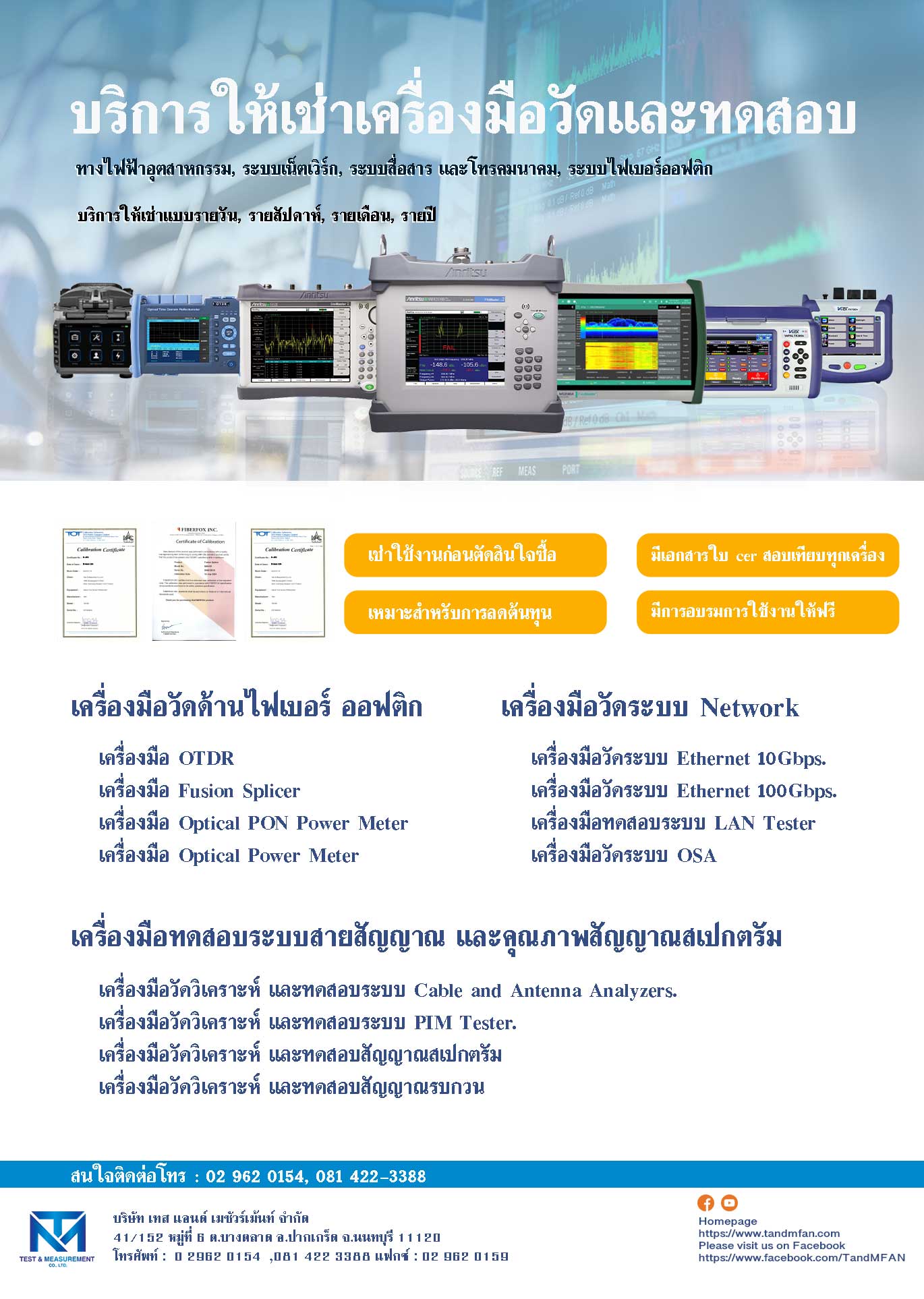 จำหน่ายให้เช่ารับซ่อมเครื่อง OTDR Fusion Splice สินค้าพร้อมส่ง 0814223388 รูปที่ 1