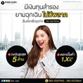 วงเงินฉุกเฉิน อนุมัติไว