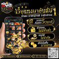 UFASUREASIA ศูนย์รวมเกมส์ออนไลน์ ครบวงจร  เกมครบ มีทุกอย่าง พร้อมสูตรเล่uให้ฟรี