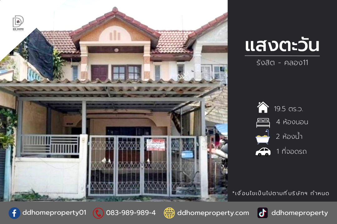 ขายทาวน์เฮ้าส์ หมู่บ้านแสงตะวัน รังสิต-คลอง11 (DD001958) รูปที่ 1