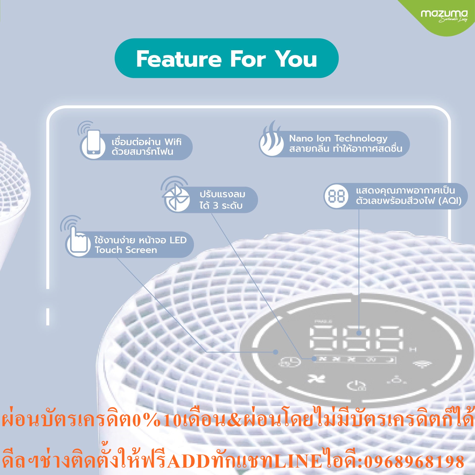 MAZUMAเครื่องฟอกอากาศNANOCAREสูงสุด25ตารางเมตรWiFiระดับความเงียบที่29DBทำให้บ้านของคุณเป็นสถานที่ที่อากาศบริสุทธิ์สินค้าใหม่ๆต้องสั่งเบิกจากศูนย์แท้ๆ100%PREORDERฟรีSOUNDBARลำโพงบูลทูธพกพา รูปที่ 6