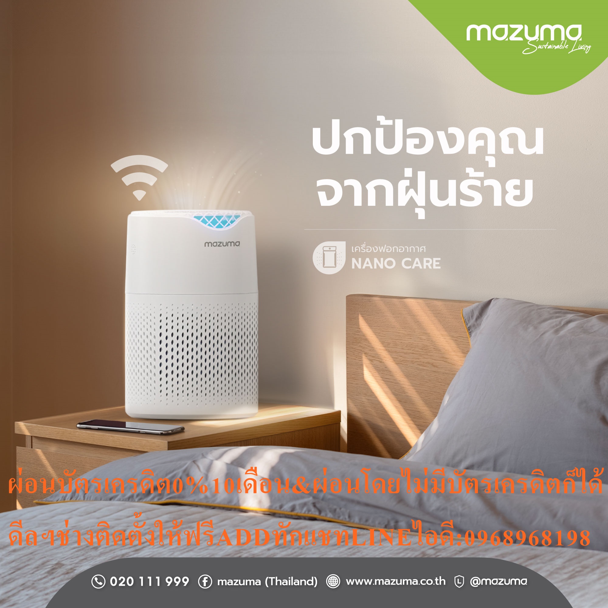 MAZUMAเครื่องฟอกอากาศNANOCAREสูงสุด25ตารางเมตรWiFiระดับความเงียบที่29DBทำให้บ้านของคุณเป็นสถานที่ที่อากาศบริสุทธิ์สินค้าใหม่ๆต้องสั่งเบิกจากศูนย์แท้ๆ100%PREORDERฟรีSOUNDBARลำโพงบูลทูธพกพา รูปที่ 2