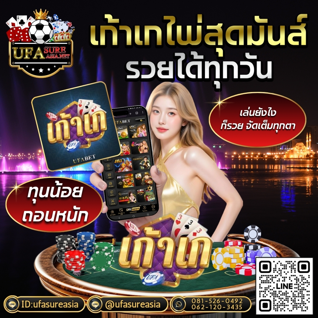 UFASUREASIA ศูนย์รวมเกมส์ออนไลน์ ครบวงจร  เกมครบ มีทุกอย่าง พร้อมสูตรเล่uให้ฟรี รูปที่ 1