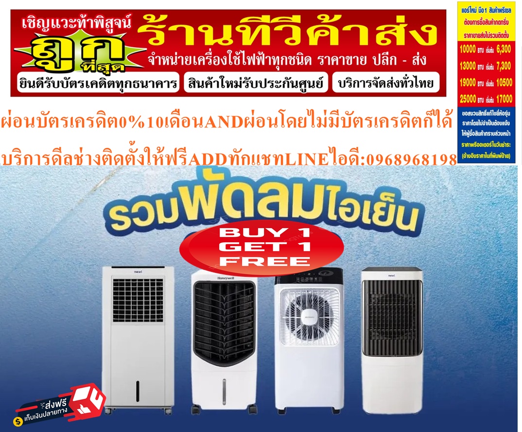 AJพัดลมไอเย็นAC001รีโมทคอนโทรล,เจลทำความเย็น 2 ชิ้น, 3IN1 AIRCOOLER/AIR PURIFIER/HUMIDIFIER มีระบบสร้างประจุลบในอากาศ เพื่อเพิ่มอากาศบริสุทธิ์(IONIZER)สินค้าใหม่ๆต้องสั่งเบิกจากศูนย์แท้ๆ100%PREORDERฟรีSOUNDBARลำโพงบูลทูธพกพา รูปที่ 2