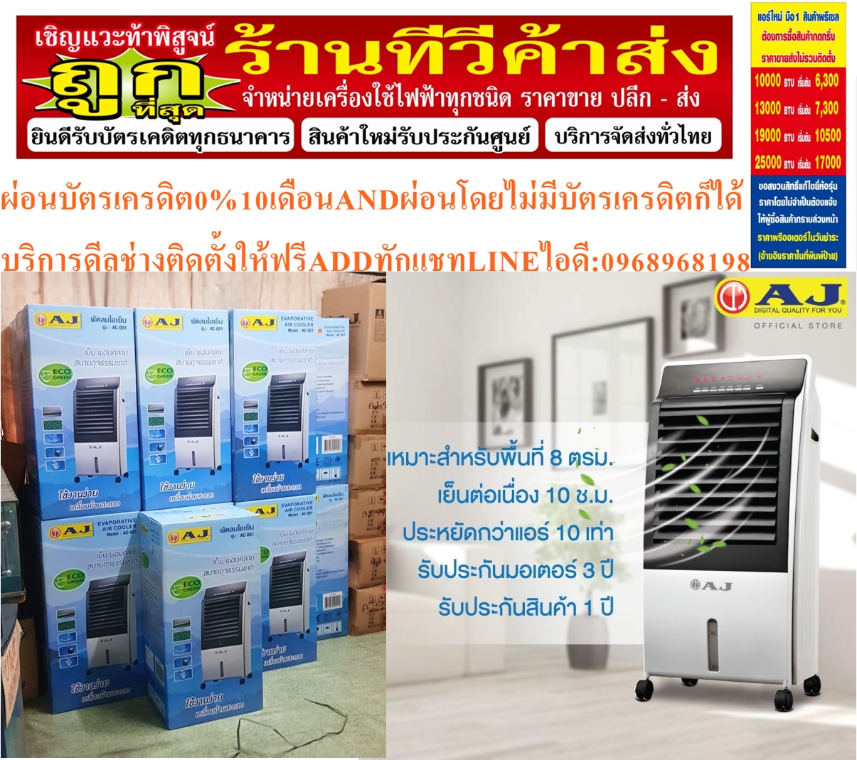 AJพัดลมไอเย็นAC001รีโมทคอนโทรล,เจลทำความเย็น 2 ชิ้น, 3IN1 AIRCOOLER/AIR PURIFIER/HUMIDIFIER มีระบบสร้างประจุลบในอากาศ เพื่อเพิ่มอากาศบริสุทธิ์(IONIZER)สินค้าใหม่ๆต้องสั่งเบิกจากศูนย์แท้ๆ100%PREORDERฟรีSOUNDBARลำโพงบูลทูธพกพา รูปที่ 5