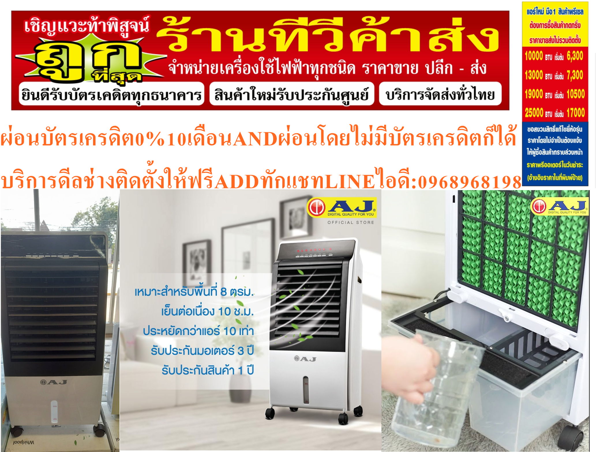 AJพัดลมไอเย็นAC001รีโมทคอนโทรล,เจลทำความเย็น 2 ชิ้น, 3IN1 AIRCOOLER/AIR PURIFIER/HUMIDIFIER มีระบบสร้างประจุลบในอากาศ เพื่อเพิ่มอากาศบริสุทธิ์(IONIZER)สินค้าใหม่ๆต้องสั่งเบิกจากศูนย์แท้ๆ100%PREORDERฟรีSOUNDBARลำโพงบูลทูธพกพา รูปที่ 3
