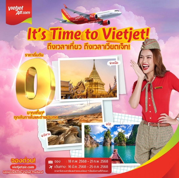 รับจองตั๋วเครื่องบินสายการบิน VietJet Air ทั้งในและต่างประเทศ รูปที่ 1