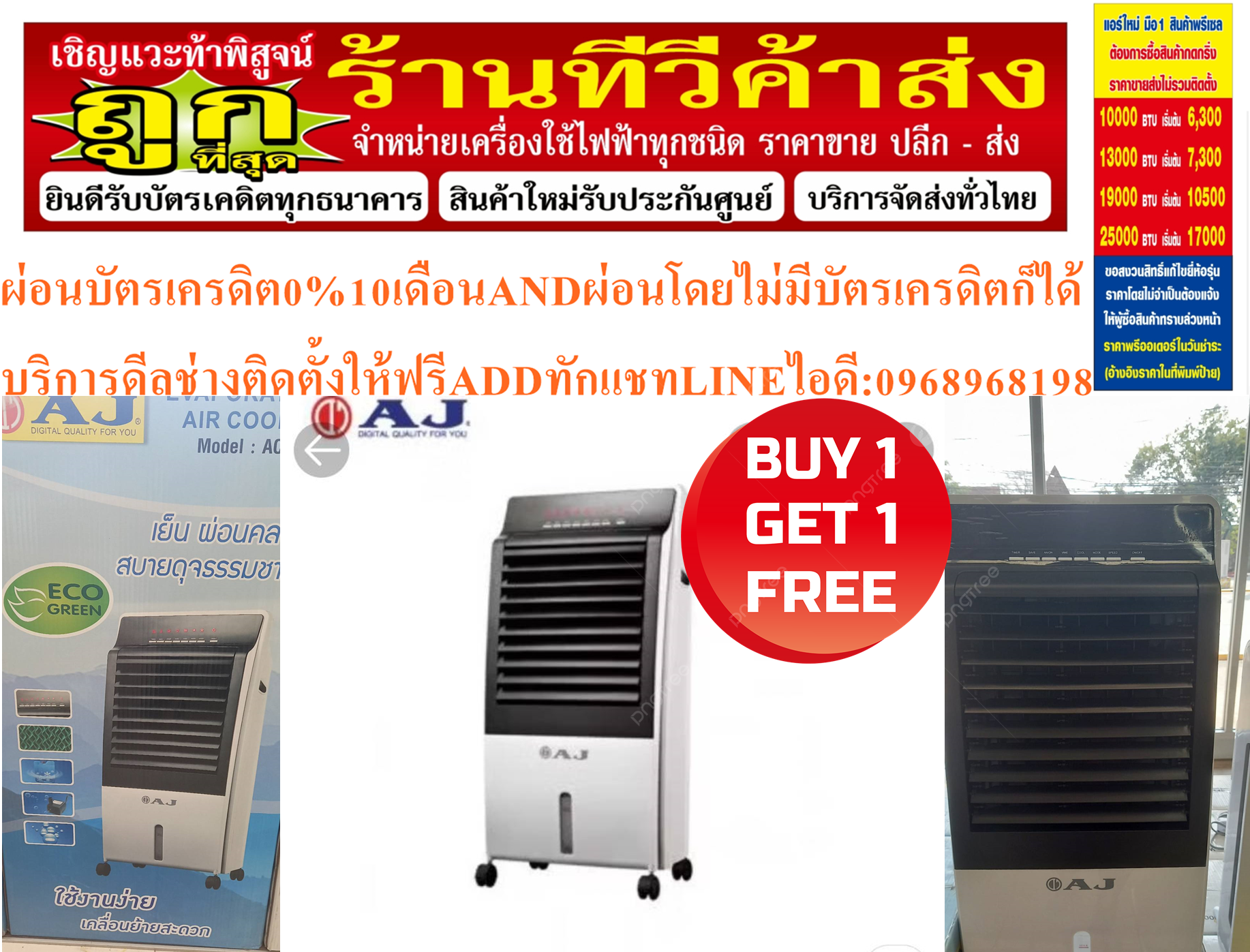 AJพัดลมไอเย็นAC001รีโมทคอนโทรล,เจลทำความเย็น 2 ชิ้น, 3IN1 AIRCOOLER/AIR PURIFIER/HUMIDIFIER มีระบบสร้างประจุลบในอากาศ เพื่อเพิ่มอากาศบริสุทธิ์(IONIZER)สินค้าใหม่ๆต้องสั่งเบิกจากศูนย์แท้ๆ100%PREORDERฟรีSOUNDBARลำโพงบูลทูธพกพา รูปที่ 4