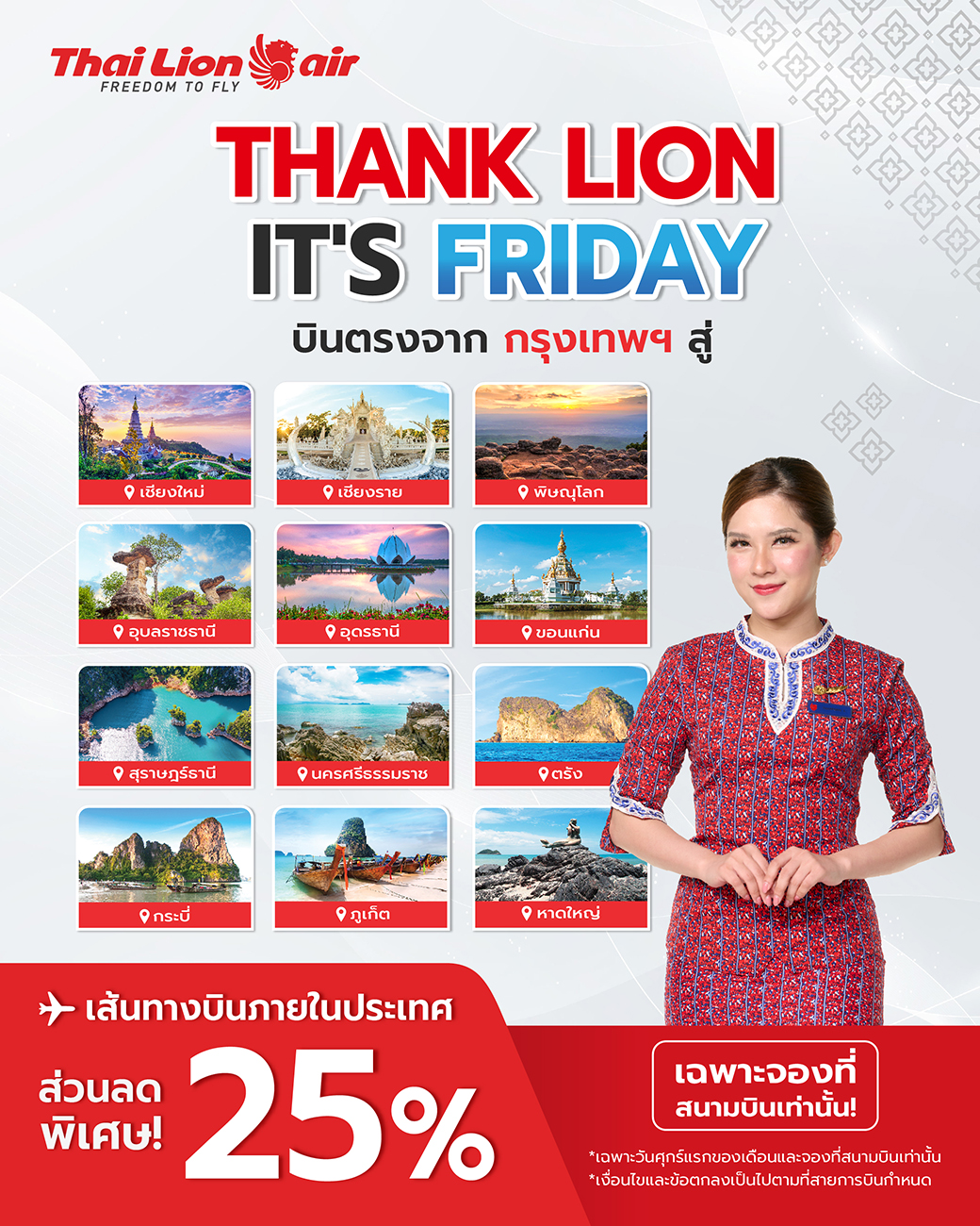 รับจองตั๋วเครื่องบินสายการบิน Lion Air ทั้งในและต่างประเทศ รูปที่ 1