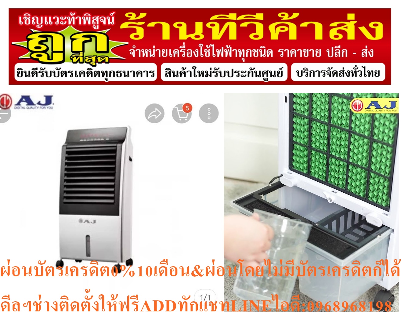 AJพัดลมไอเย็นAC001รีโมทคอนโทรล,เจลทำความเย็น 2 ชิ้น, 3IN1 AIRCOOLER/AIR PURIFIER/HUMIDIFIER มีระบบสร้างประจุลบในอากาศ เพื่อเพิ่มอากาศบริสุทธิ์(IONIZER)สินค้าใหม่ๆต้องสั่งเบิกจากศูนย์แท้ๆ100%PREORDERฟรีSOUNDBARลำโพงบูลทูธพกพา รูปที่ 6