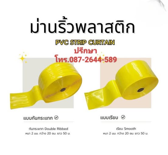 ม่านใส PVC ธรรมชาติ--ม่าน PVC สีดำ ป้องกันแสง 100%--ม่าน PVC สีเหลืองทึบ แบบเรียบ แบบกันกระแทก รูปที่ 5