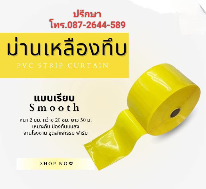 ม่านใส PVC ธรรมชาติ--ม่าน PVC สีดำ ป้องกันแสง 100%--ม่าน PVC สีเหลืองทึบ แบบเรียบ แบบกันกระแทก รูปที่ 6