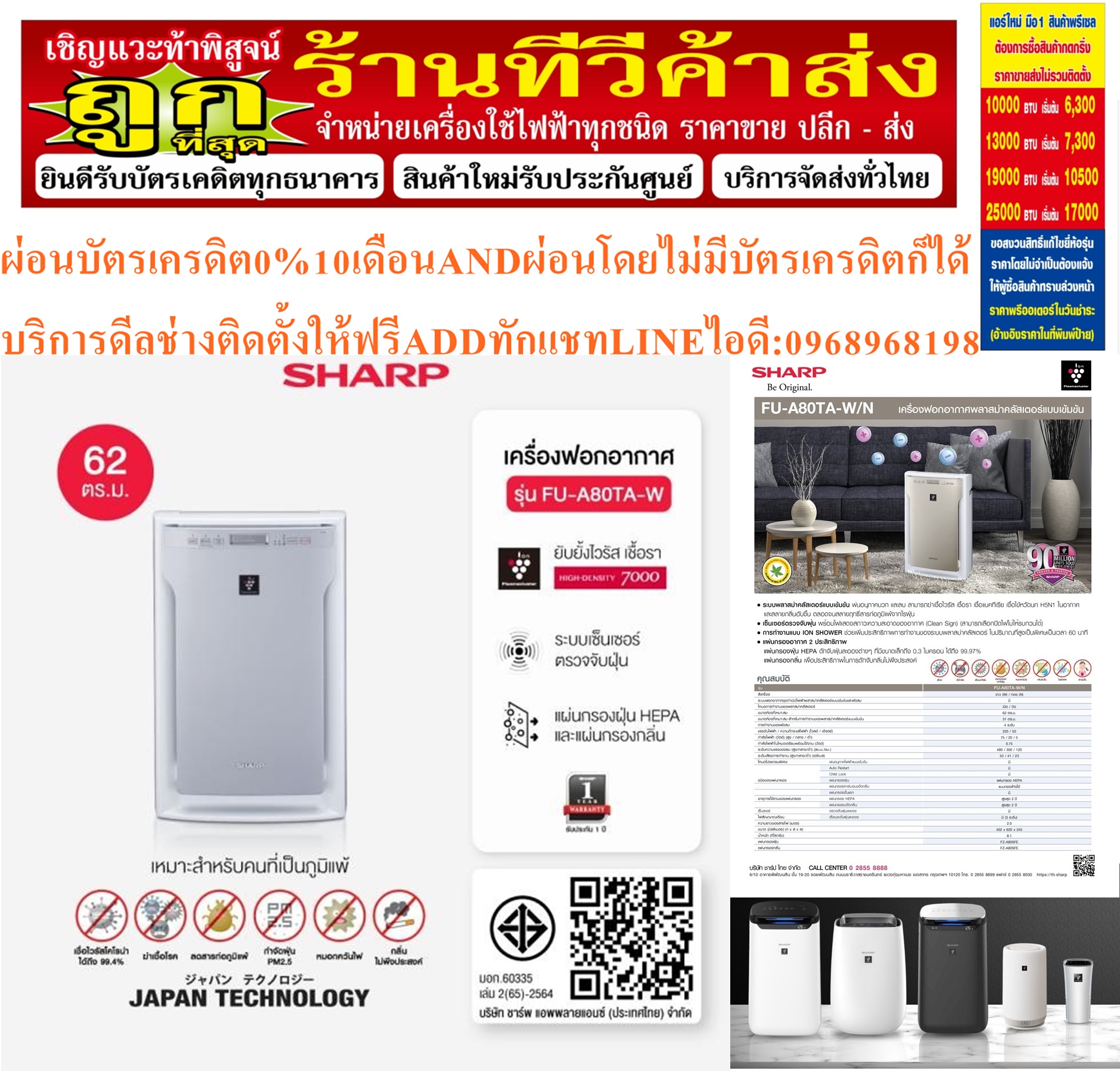SHARPเครื่องฟอกอากาศFU-A80TA-W62ตารางเมตร99.97%สินค้าใหม่ๆต้องสั่งเบิกจากศูนย์แท้ๆ100%PREORDERฟรีSOUNDBARลำโพงบูลทูธพกพาSHARPเครื่องฟอกอากาศ62ตารางเมตรFU-A80TA-Wระบบพลาสม่าคลัสเตอร์เข้มข้นสามารถฆ่าเชื้อโรคเชื้อราเชื้อแบคทีเรียเชื้อไข้หวัดนกH5N1สินค้าใหม่ๆต้องสั่งเบิกจากศูนย์แท้ๆ100%PREORDERฟรีSOUNDBARลำโพงบูลทูธพกพา รูปที่ 2