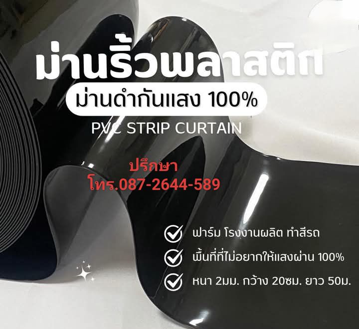 ม่านใส PVC ธรรมชาติ--ม่าน PVC สีดำ ป้องกันแสง 100%--ม่าน PVC สีเหลืองทึบ แบบเรียบ แบบกันกระแทก รูปที่ 3