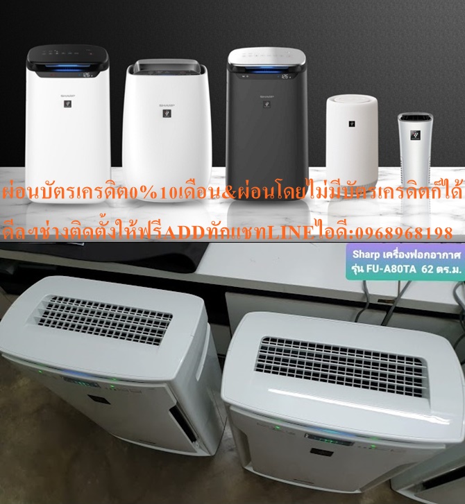 SHARPเครื่องฟอกอากาศFU-A80TA-W62ตารางเมตร99.97%สินค้าใหม่ๆต้องสั่งเบิกจากศูนย์แท้ๆ100%PREORDERฟรีSOUNDBARลำโพงบูลทูธพกพาSHARPเครื่องฟอกอากาศ62ตารางเมตรFU-A80TA-Wระบบพลาสม่าคลัสเตอร์เข้มข้นสามารถฆ่าเชื้อโรคเชื้อราเชื้อแบคทีเรียเชื้อไข้หวัดนกH5N1สินค้าใหม่ๆต้องสั่งเบิกจากศูนย์แท้ๆ100%PREORDERฟรีSOUNDBARลำโพงบูลทูธพกพา รูปที่ 3