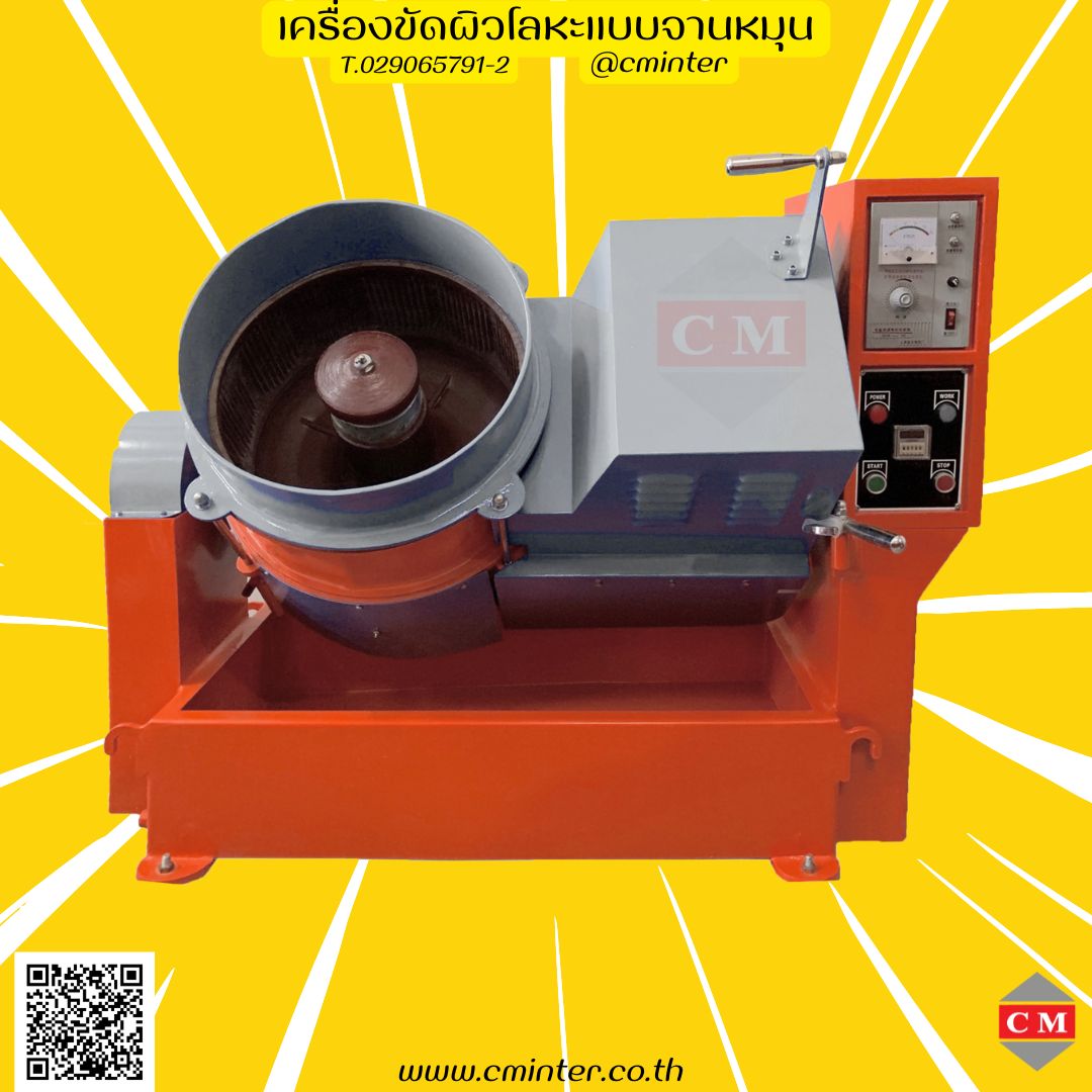 เครื่องขัดผิวโลหะ หินขัดชนิดต่างๆ น้ำยาขัดเงา / C M INTERSUPPLY LTD., PART รูปที่ 1