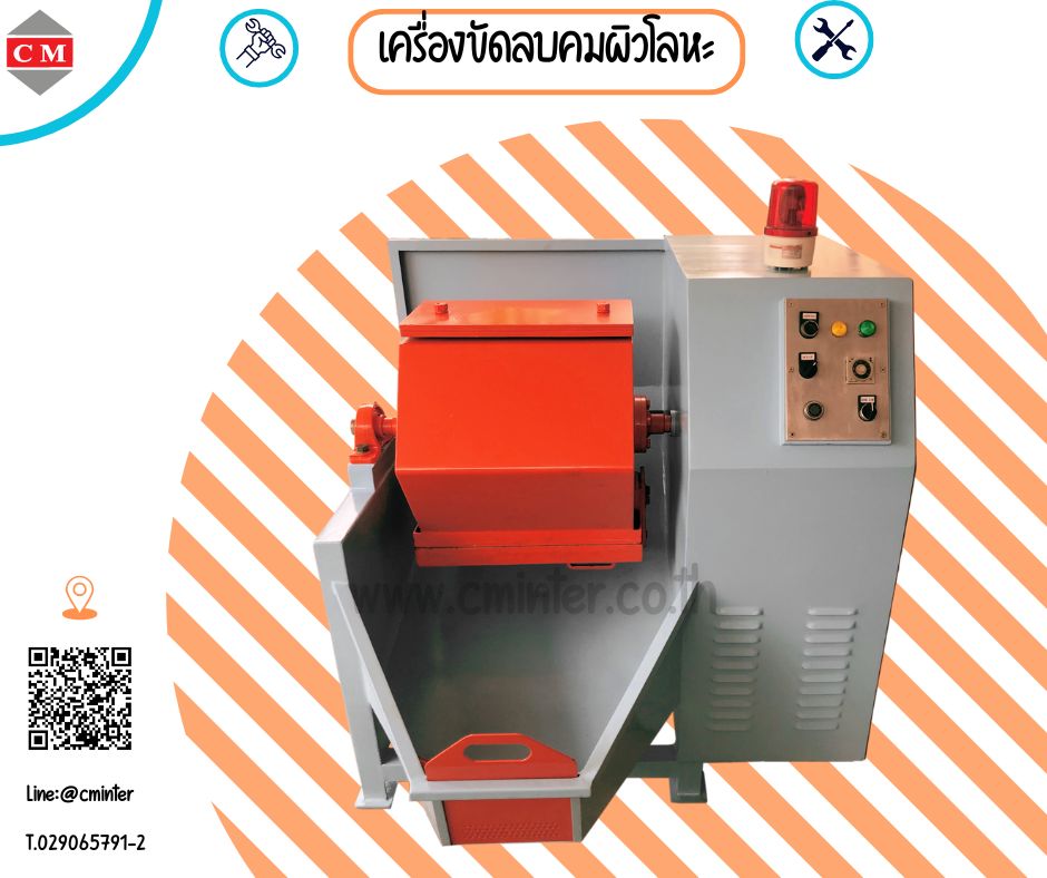 เครื่องขัดผิวโลหะ  หินขัด น้ำยาขัดเงา  /  C M INTERSUPPLY LTD., PART รูปที่ 1