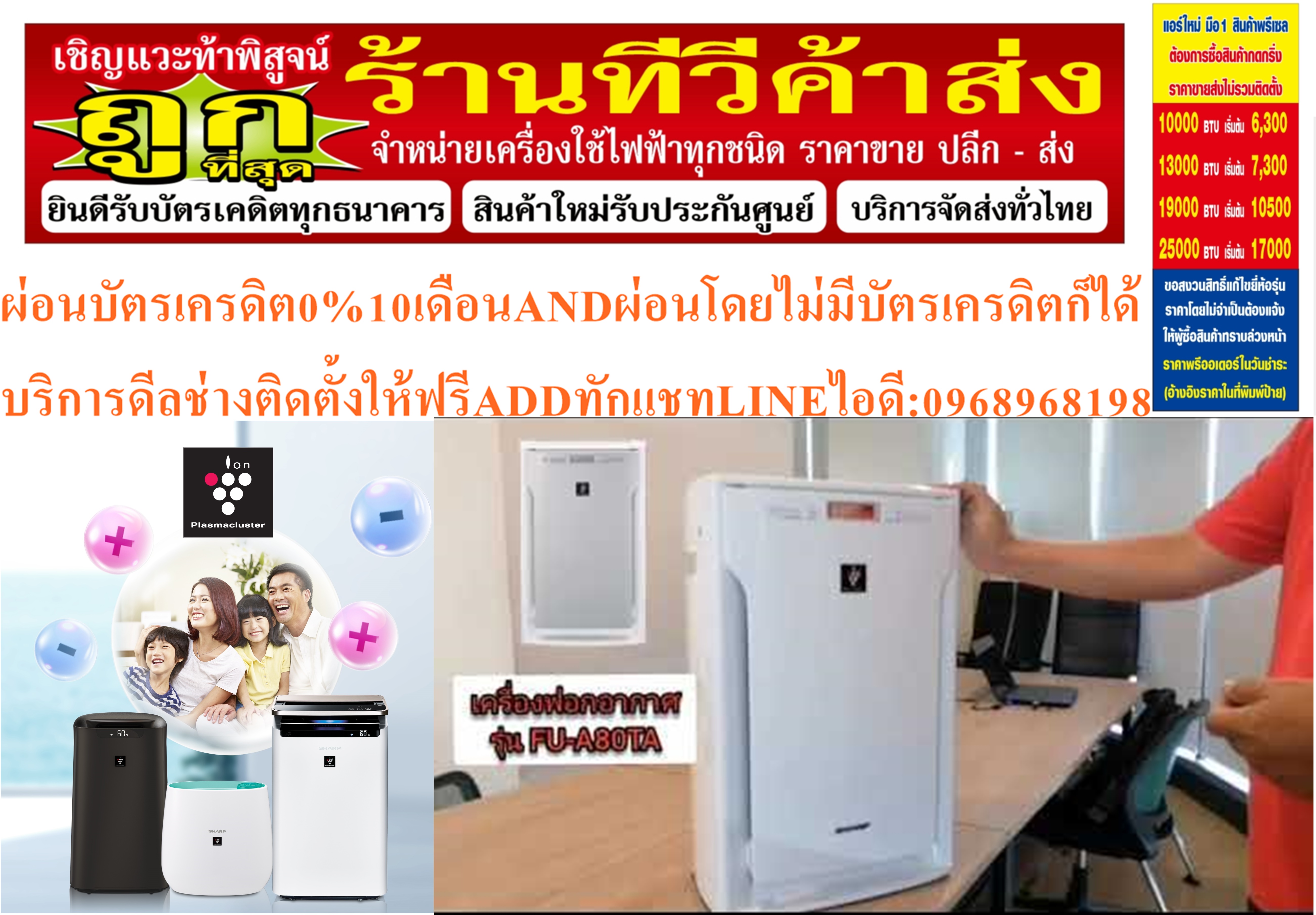 SHARPเครื่องฟอกอากาศFU-A80TA-W62ตารางเมตร99.97%สินค้าใหม่ๆต้องสั่งเบิกจากศูนย์แท้ๆ100%PREORDERฟรีSOUNDBARลำโพงบูลทูธพกพาSHARPเครื่องฟอกอากาศ62ตารางเมตรFU-A80TA-Wระบบพลาสม่าคลัสเตอร์เข้มข้นสามารถฆ่าเชื้อโรคเชื้อราเชื้อแบคทีเรียเชื้อไข้หวัดนกH5N1สินค้าใหม่ๆต้องสั่งเบิกจากศูนย์แท้ๆ100%PREORDERฟรีSOUNDBARลำโพงบูลทูธพกพา รูปที่ 1