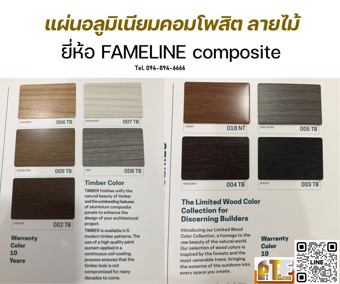 แผ่นอลูมิเนียมคอมโพสิต รุ่นเน้นคุณภาพสี 20 ปี  FAMELINE  รูปที่ 1