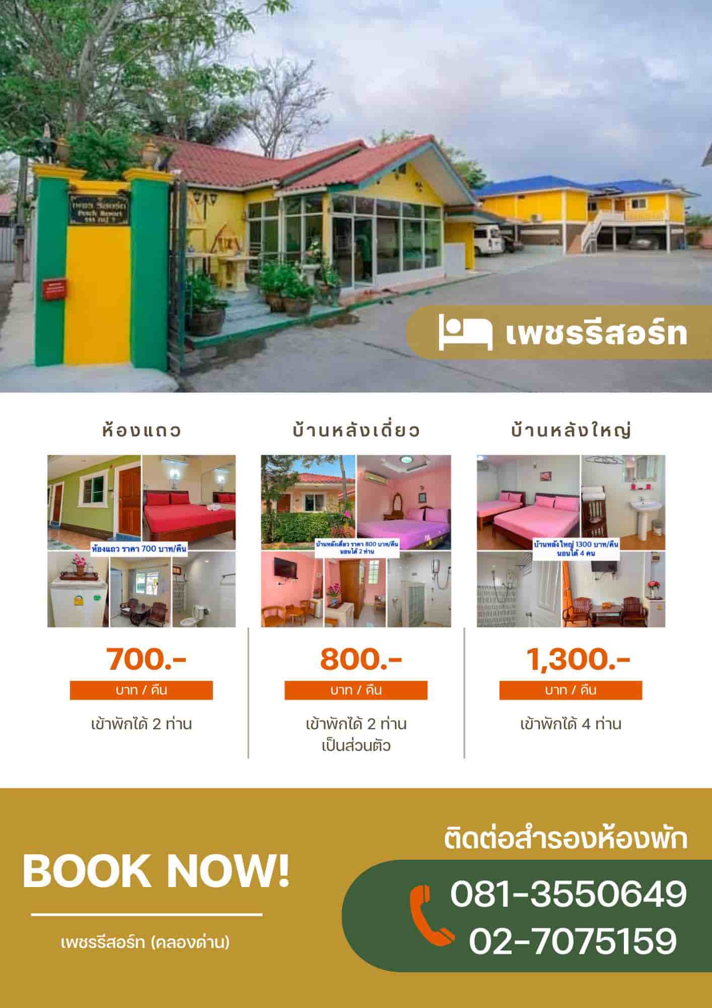 เพชรรีสอร์ท บริการที่พัก24ชั่วโมงในสมุทรปราการ สะดวก สะอาด ปลอดภัย ฟรี WIFI ทุกห้อง รูปที่ 3