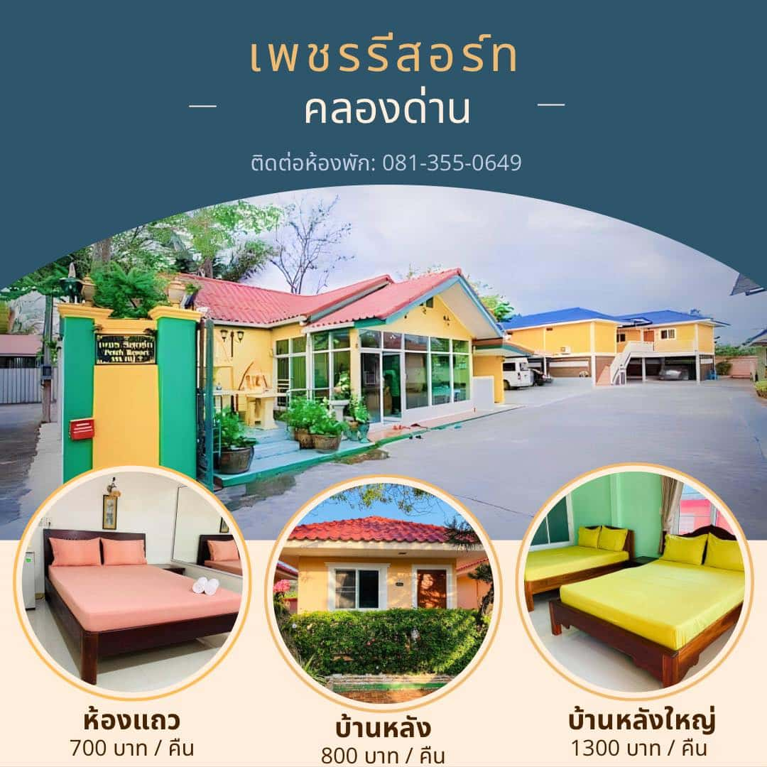 เพชรรีสอร์ท บริการที่พัก24ชั่วโมงในสมุทรปราการ สะดวก สะอาด ปลอดภัย ฟรี WIFI ทุกห้อง รูปที่ 1