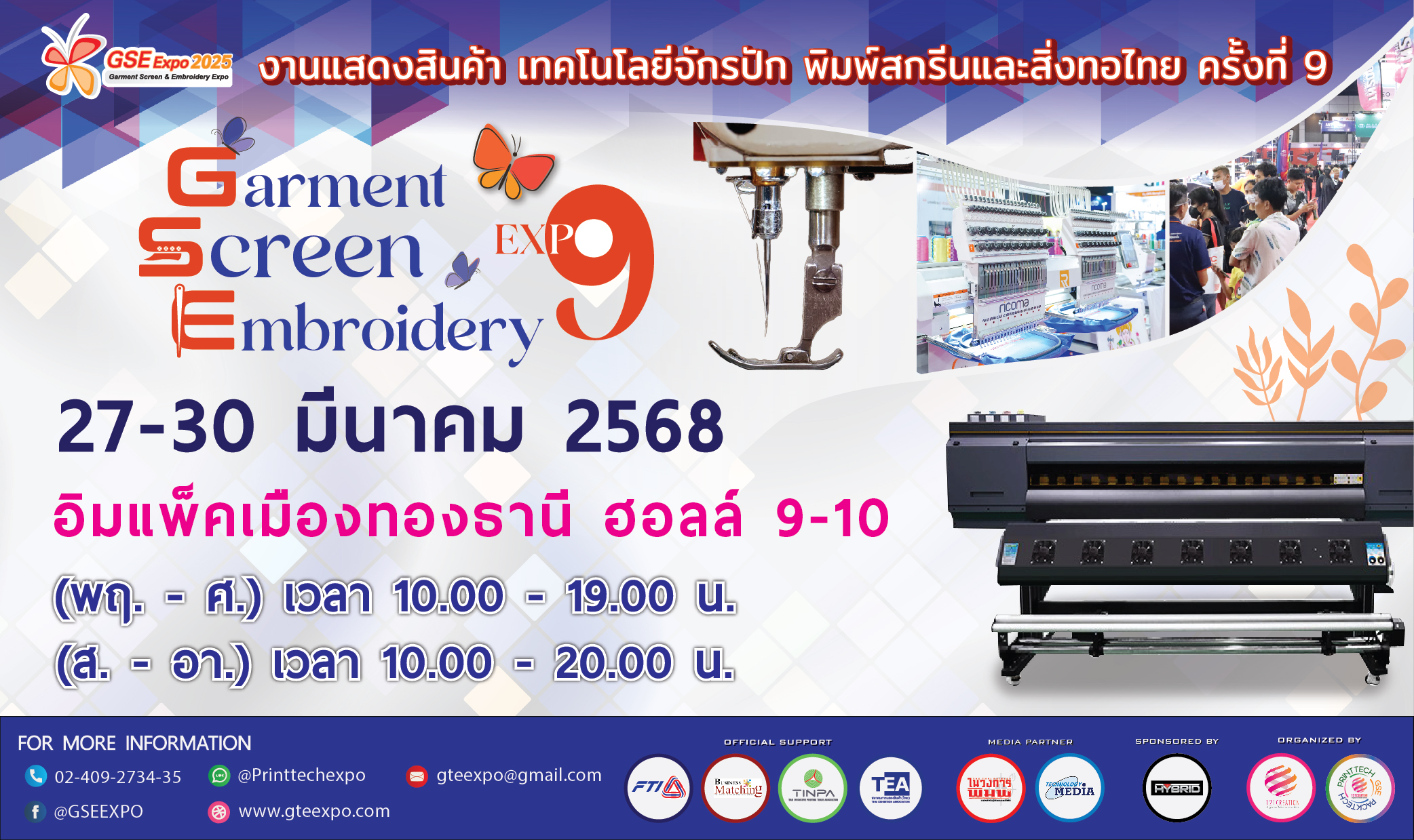 GSE Expo 2025 งานแสดงสินค้า เทคโนโลยีจักร พิมพ์สกรีนและสิ่งทอไทย ครั้งที่ 9 รูปที่ 1