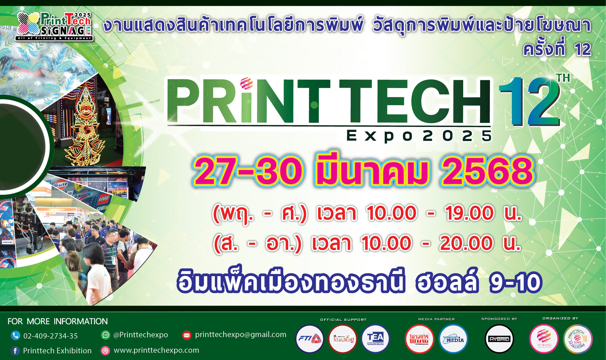 Printtech & Signage Expo 2025 รูปที่ 1