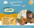 EggBox Music รับสอนกีต้าร์