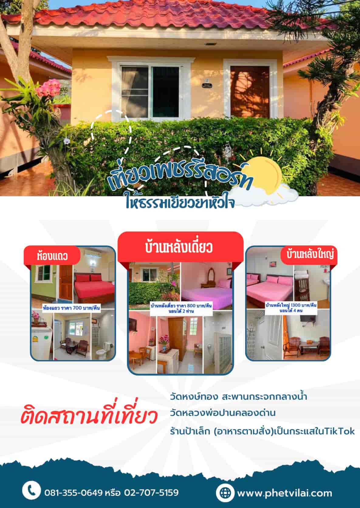 เพชรรีสอร์ท บริการที่พัก24ชั่วโมงในสมุทรปราการ สะดวก สะอาด ปลอดภัย ฟรี WIFI ทุกห้อง รูปที่ 2