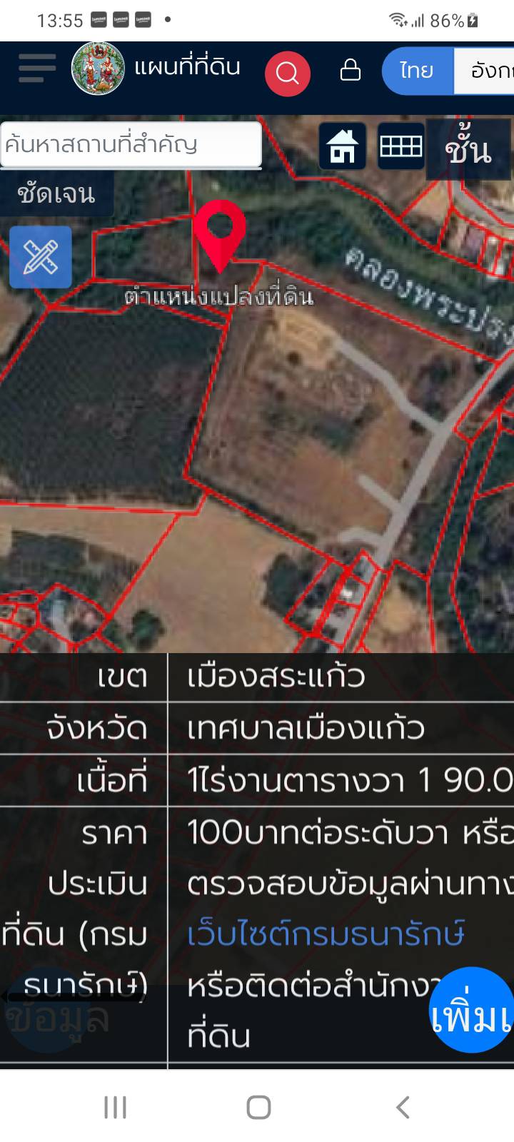 ขายที่ดินในตำบลโคกปี่ฆ้อง อำเภอเมือง จังหวัดสระแก้ว ราคาไม่แพงนัก รูปที่ 3