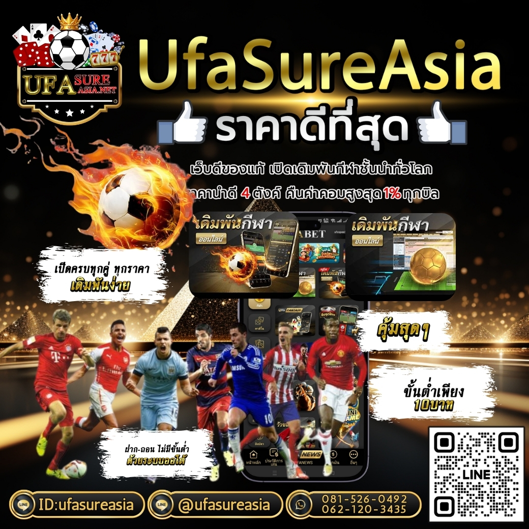 เกมส์ออนไลน์ต้องกับเว็บตรง #UFASUREASIA อย่ารอช้าลุยเลย รูปที่ 1