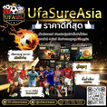 เกมส์ออนไลน์ต้องกับเว็บตรง #UFASUREASIA อย่ารอช้าลุยเลย