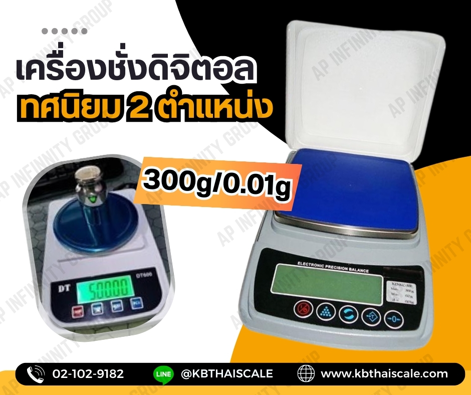 เครื่องชั่งดิจิตอล ทศนิยม 2 ตำแหน่ง เครื่องชั่งละเอียดสูง Precision Balance รุ่น KD-300 พิกัด 300 กรัม ละเอียด 001 กรัมรับประกันสินค้า 1 ปีจากการใช้งานปกติ รูปที่ 1