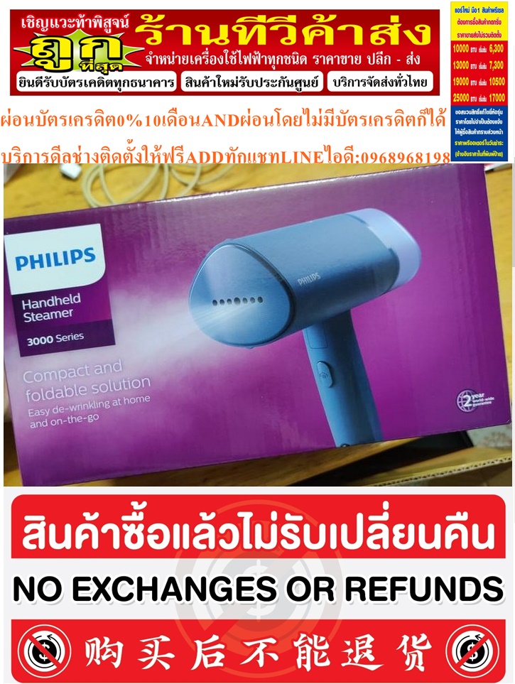 PHILIPSเตารีดไอน้ำพกพาPHILIPSSTH3010/30กำลังไฟ1000วัตต์ทำความร้อนเร็วพร้อมใช้งานใน30วินาทีสินค้าใหม่ๆต้องสั่งเบิกจากศูนย์แท้ๆ100%PREORDERฟรีSOUNDBARลำโพงบูลทูธพกพา รูปที่ 5