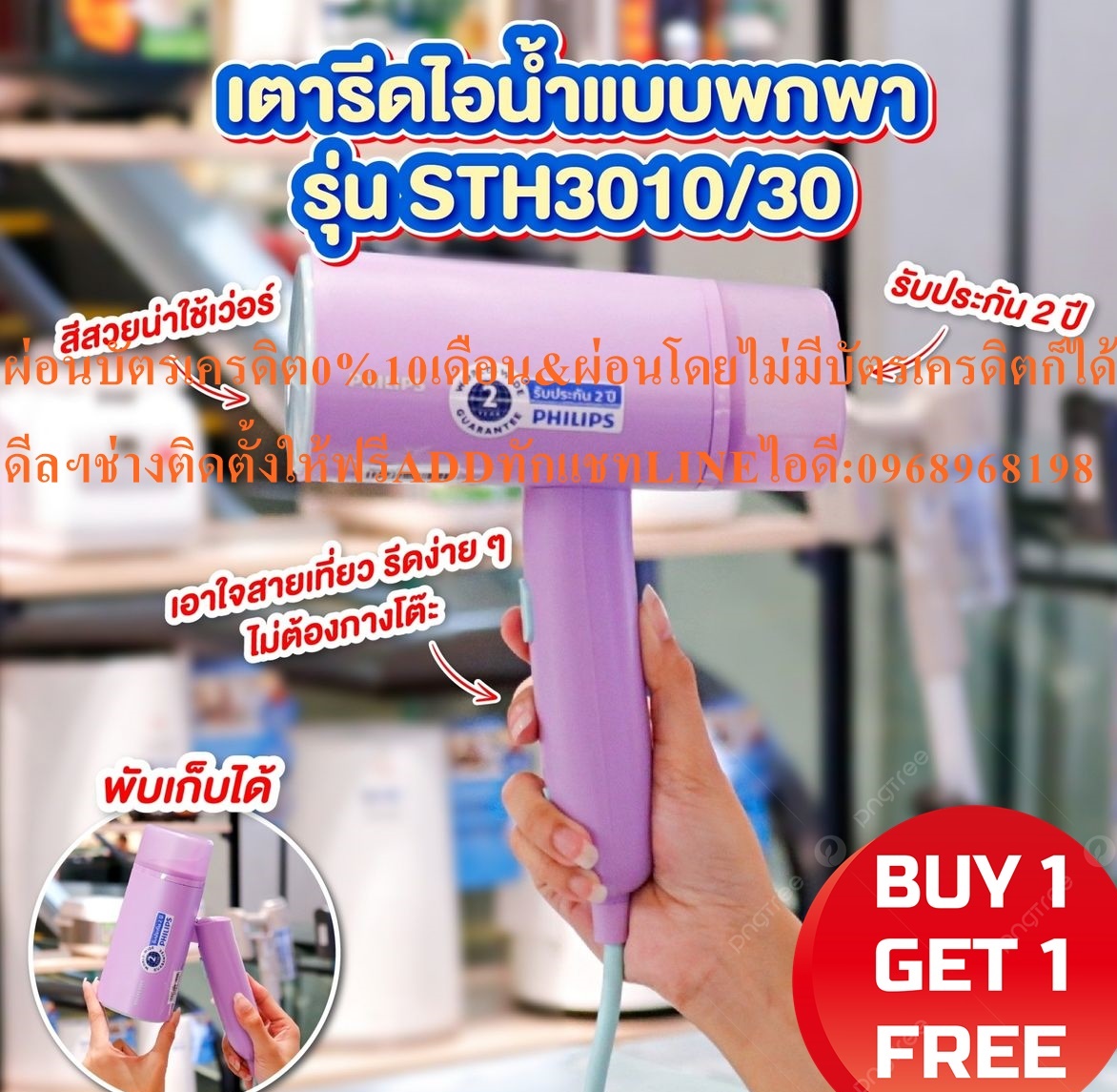 PHILIPSเตารีดไอน้ำพกพาPHILIPSSTH3010/30กำลังไฟ1000วัตต์ทำความร้อนเร็วพร้อมใช้งานใน30วินาทีสินค้าใหม่ๆต้องสั่งเบิกจากศูนย์แท้ๆ100%PREORDERฟรีSOUNDBARลำโพงบูลทูธพกพา รูปที่ 1