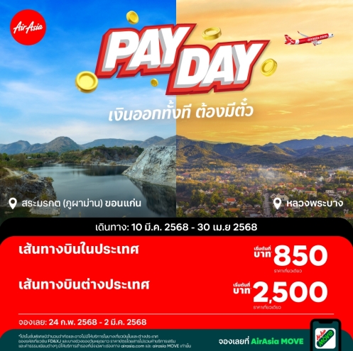 รับจองตั๋วเครื่องบินสายการบิน Air Asia ทั้งในและต่างประเทศ รูปที่ 1