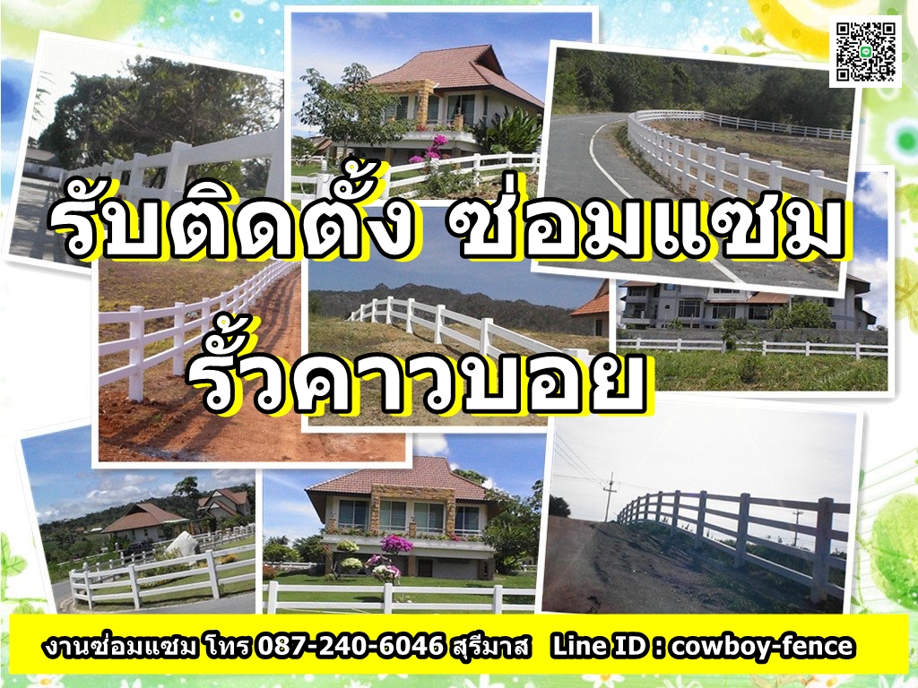 รั้วคาวบอย (CowboyFence) รั้วคอนกรีตอัดแรง รั้วสำเร็จรูป รูปที่ 1