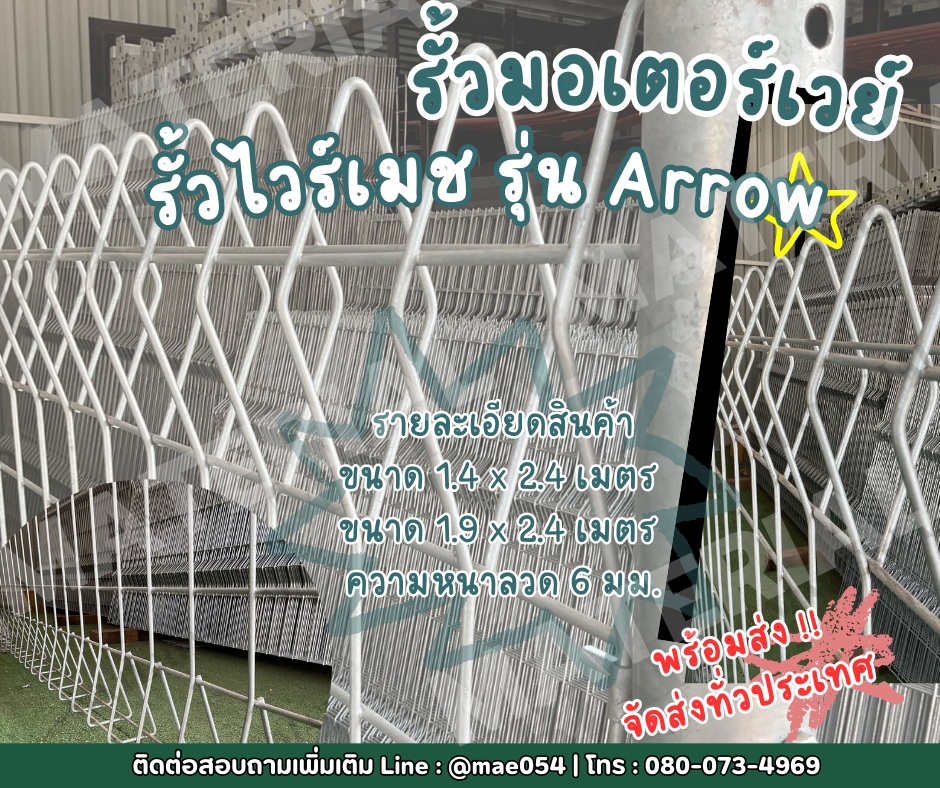 รั้วไวร์เมชรุ่น Arrow รูปที่ 1