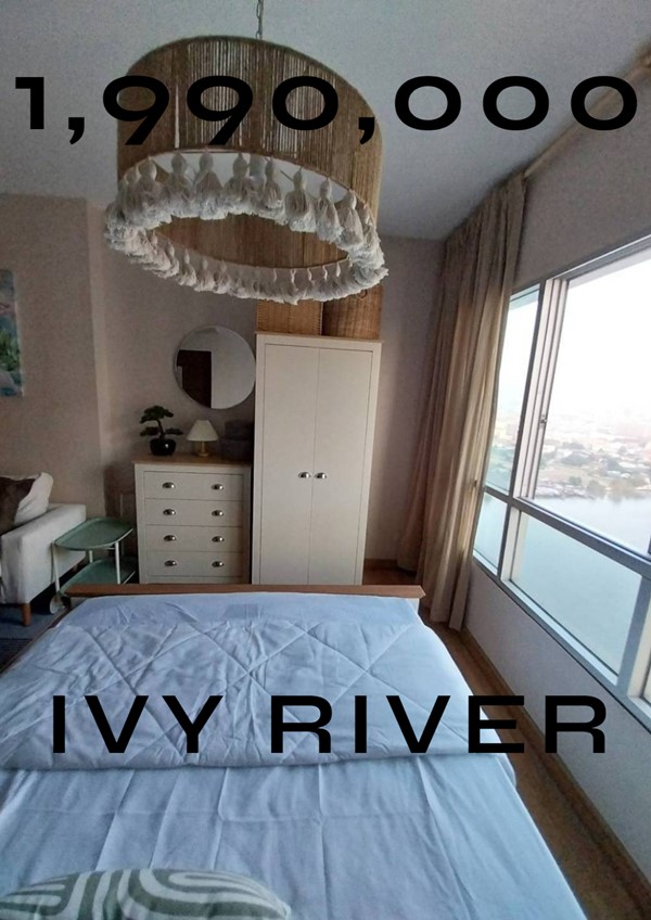 ขายห้อง วิวโค้งน้ำเจ้าพระยา ชั้นที่ 31 ลมเย็นสบาย คอนโด Ivy River ห้องไม่เคยเข้าอยู่ เฟอร์นิเจอร์ใหม่ Line. secondno2 รูปที่ 1