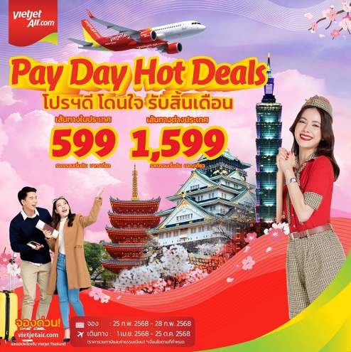 รับจองตั๋วเครื่องบินสายการบิน VietJet Air ทั้งในและต่างประเทศ รูปที่ 1