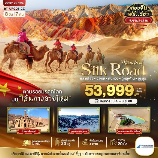 💥เส้นทางสายไหม 8 วัน 7 คืน‼️ รูปที่ 1