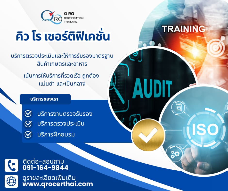 Q RO Certification ผู้นำด้านการรับรองมาตรฐานสากล เพิ่มความน่าเชื่อถือให้ธุรกิจของคุณ รูปที่ 1