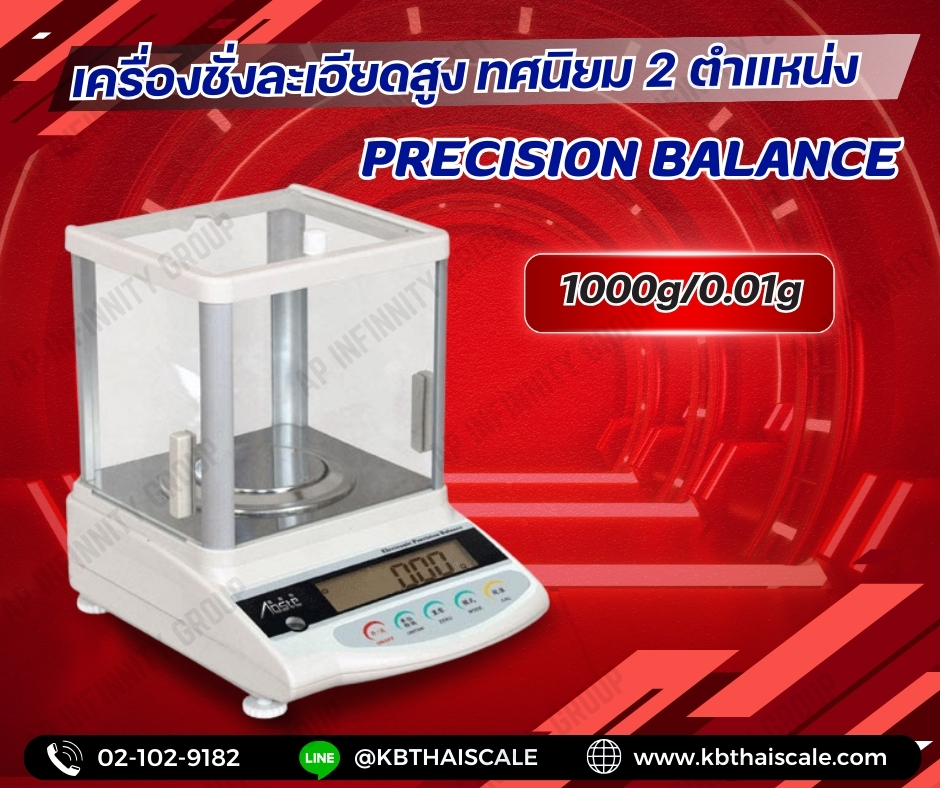 เครื่องชั่งดิจิตอล ทศนิยม 2 ตำแหน่ง เครื่องชั่งละเอียดสูง Precision Balance ชั่งได้สูงสุด 1 กิโลกรัม (1000 กรัม) ละเอียด 0.01 กรัม รูปที่ 1