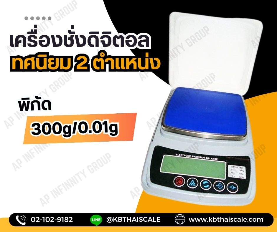 เครื่องชั่งละเอียดสูง Precision Balance รุ่น KD-300 พิกัด 300 กรัม ละเอียด 0.01 กรัม รูปที่ 1